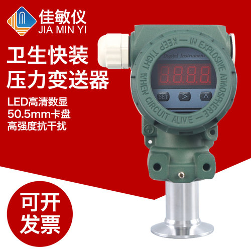 PCM400F 50.5KF卫生型压力变送器 卫生型快装压力变送器 传感器