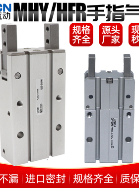 手指气缸MHY2-10-16S-20D1-25D-D2/HFR10/16/20/25/32N手爪180度