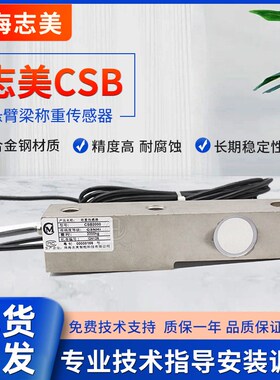 正品CHIMEI珠海志美CSB-100kg250KG500KG1T2T传感器料斗秤搅拌站