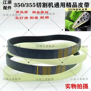 355型切割机专用皮带350切割机精品皮带切割机通用传送带耐磨耐用