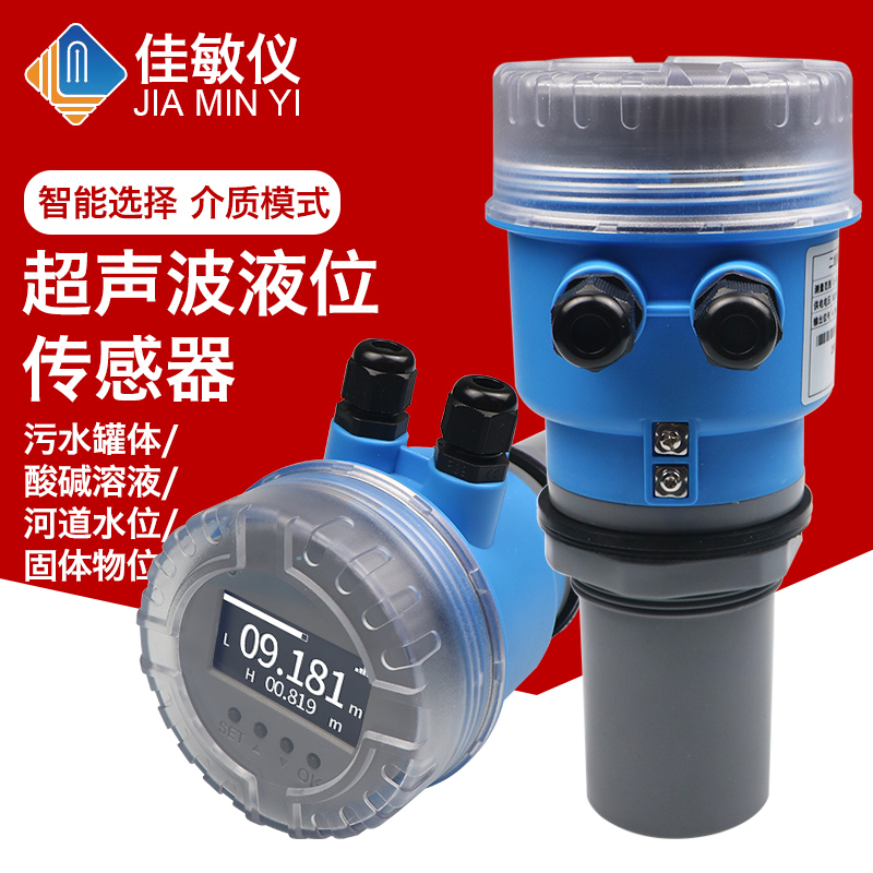 一体式超声波液位计液位传感器防腐水位控制器物位仪料位变送器