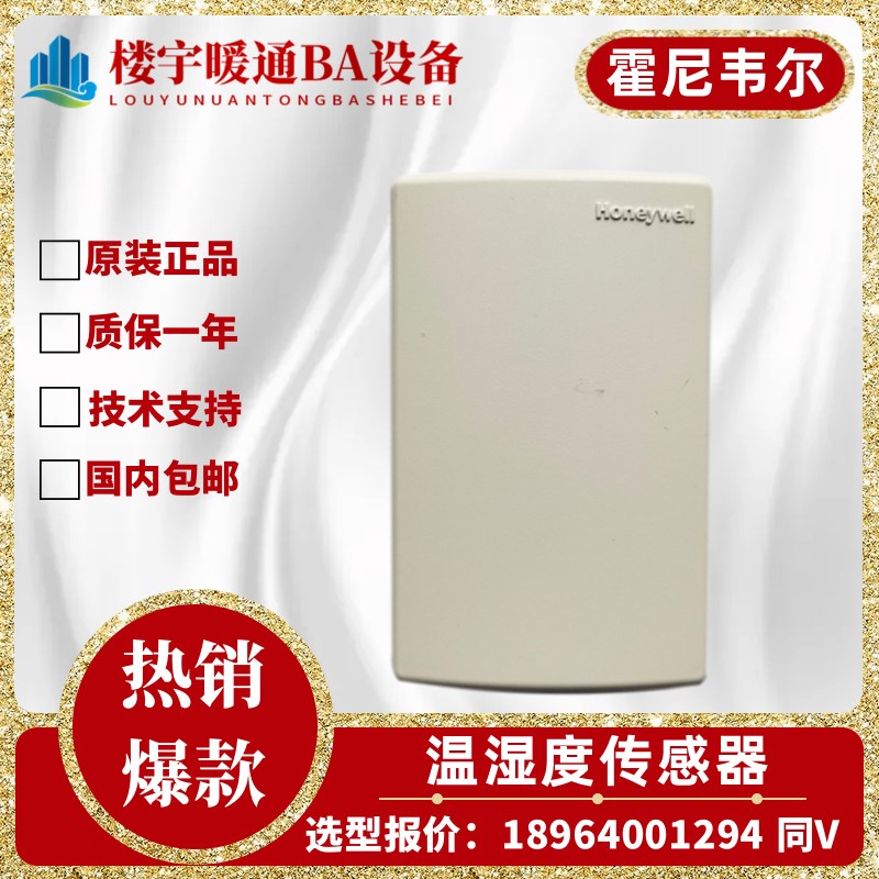 原装霍尼韦尔TR21 TR21-H CTR21-H温湿度传感器温度变送器NTC20K