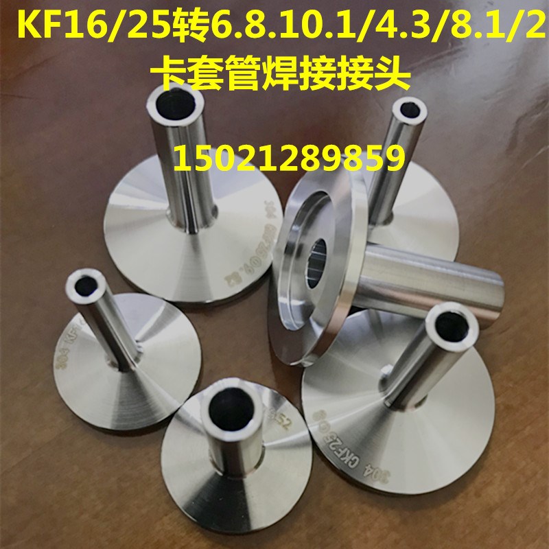 KF16/25转VCR接头卡套焊接真空接头KF真空卡套法兰6 8 10 1/4 3/8