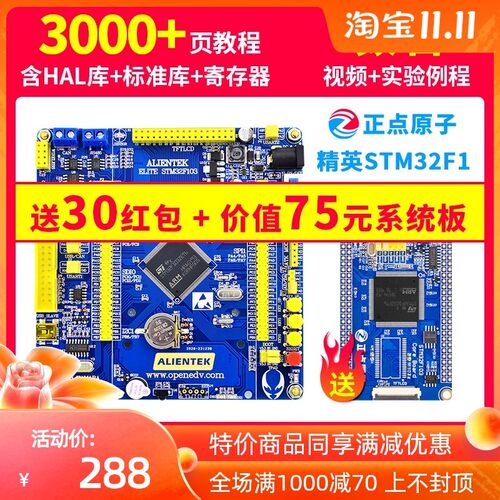 正点原子精英STM32F103ZET 6开发板 超STM8 STM32F103C8T6 单片机