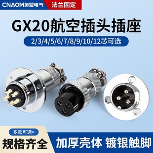 2芯 3芯 4芯 GX20航空插头 6芯7芯 法兰盘固定连接器 5芯 DF20
