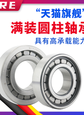 满滚柱圆柱滚子轴承NCF211 212V内孔内径55 60外100 110厚21 22mm