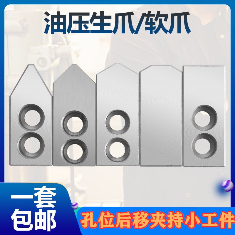 台湾液压油压软爪油压生爪油压卡爪卡盘三爪孔位后移6寸8寸10寸