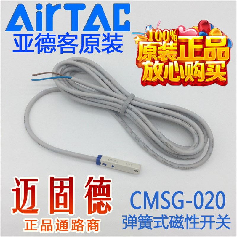 AirTac台湾亚德客原款现货磁性传感器CMSG系列弹簧式开关促销
