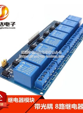 8路继电器模块 5V 带光耦隔离支持AVR/51/PIC 单片机 PLC继电器