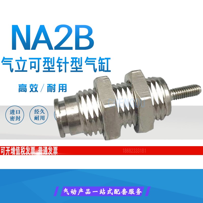 气立可型针型螺牙气缸NA2B6X5-B 6X10 NA2B16X15 NA2S10X5 12X15