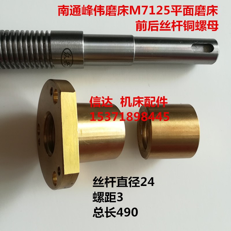 南通峰伟磨床配件南通峰伟磨床M7125磨床前后丝杆铜螺母手摇磨床