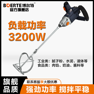 博尔特工业腻子粉搅拌机混凝土涂料油漆打灰机电动饲料水泥搅灰机