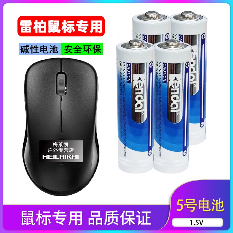 适用Kendal力王5号雷柏鼠标原装电池无线蓝牙罗技联想华为大容量