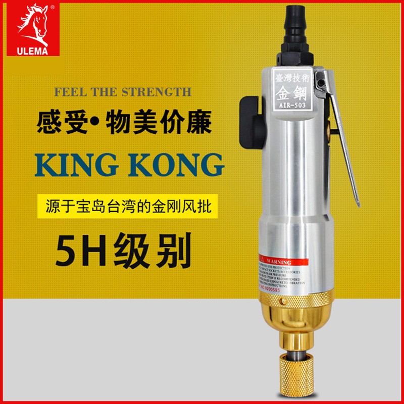 金刚气动螺丝刀风批5H工业级风动起子螺丝批气批改锥改刀气动工具
