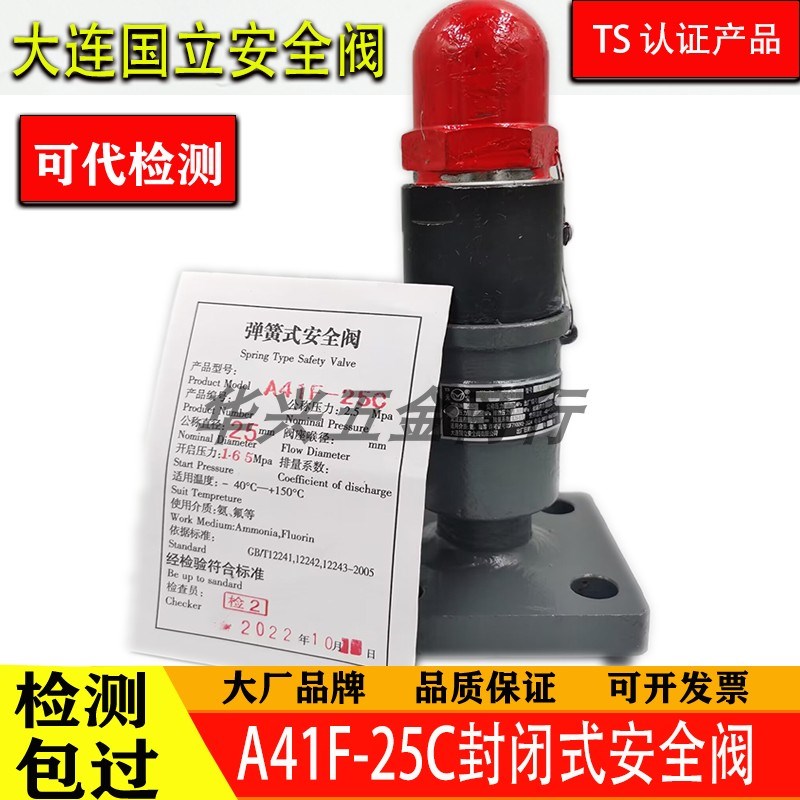 大连国立A41F-25C元宝A21F氨氟制冷阀门高压低压铸钢微启安全阀