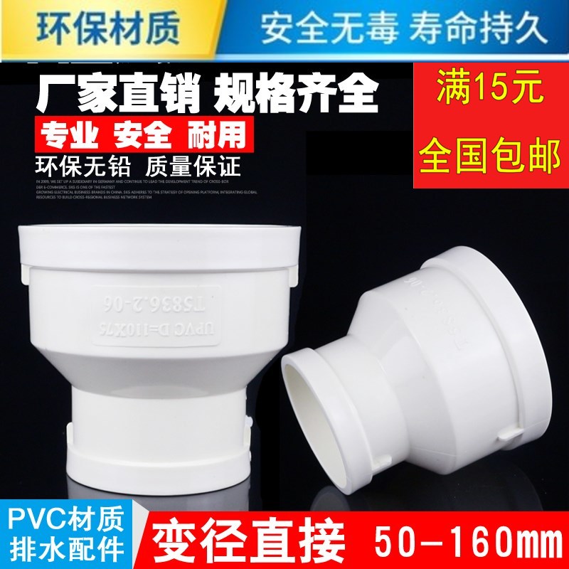 PVC大小头 变径 异径 接头 直接 直通 同心 新风 排风通风 排水管