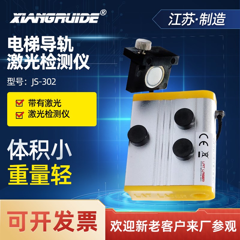 导轨电梯尺电梯导轨校轨尺共面检测仪激光校轨尺激光检测仪JS302
