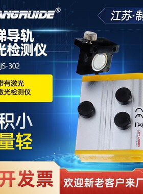 导轨电梯尺电梯导轨校轨尺共面检测仪激光校轨尺激光检测仪JS302