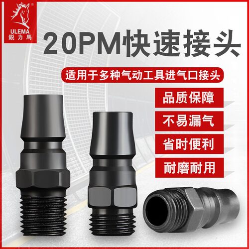 加硬快速接头20PM公头快插2分牙外螺纹气动工具元件配件入气接头