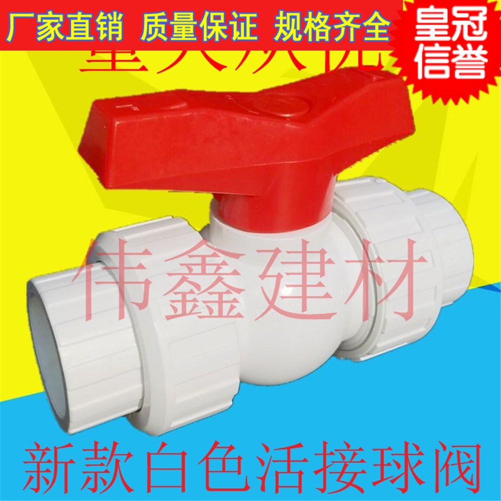 PVC给水管白色双活接球阀20 25 32 40 50 63 4分 6分 双由令球阀