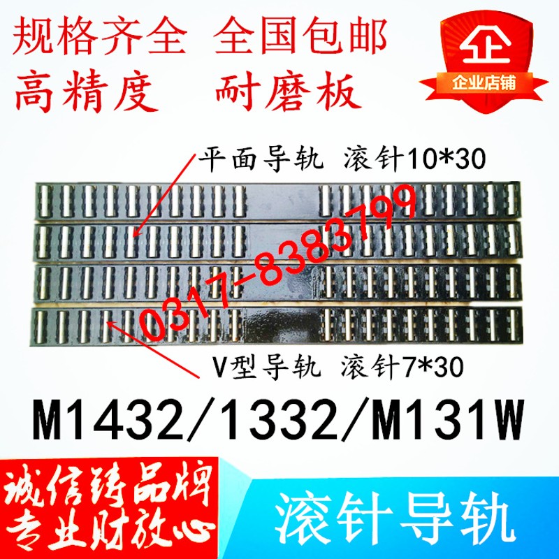 无锡 上海M131W M1432B M1332B滚针框滚针板滚珠框导轨M1420M1320