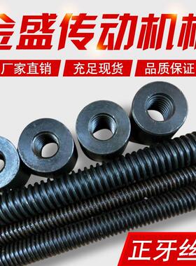 精密螺杆梯形丝杆T型丝杆正牙1米T10T12T14T16T20T22T24T25T28