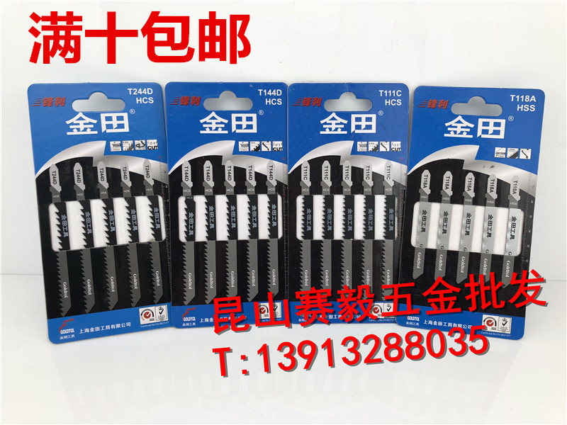 代理金田曲线锯条T118A T111C T144D T244D不锈钢 铝用 木用切割