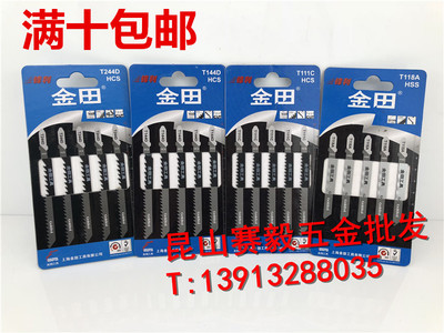 代理金田曲线锯条T118A T111C T144D T244D不锈钢 铝用 木用切割
