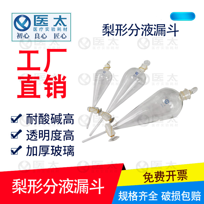 梨型分液漏斗 实验室萃取用60 125 250 500 1000 2000ml 玻璃漏斗