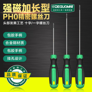 德国美耐特&reg;加长杆螺丝刀小改锥梅花拆电脑手机维修一字十字