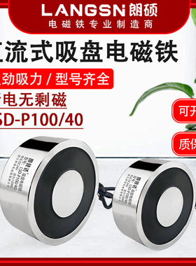 朗硕P100/40圆形电磁吸盘起重牵引工业电磁铁吸力240KG直流24V