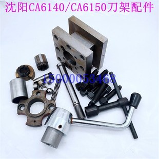 沈阳机床CA6140 CA6150车床刀架扳手 定位销 凸轮 弹簧 刀台 手柄