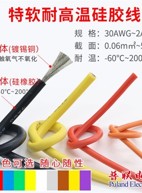特软矽胶线13awg 耐高温2.5平方软电线 0.08mm超微航模导线连接线