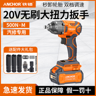 铁锚电动扳手无刷充电冲击风炮大扭力重型汽修木工锂电池电动工具