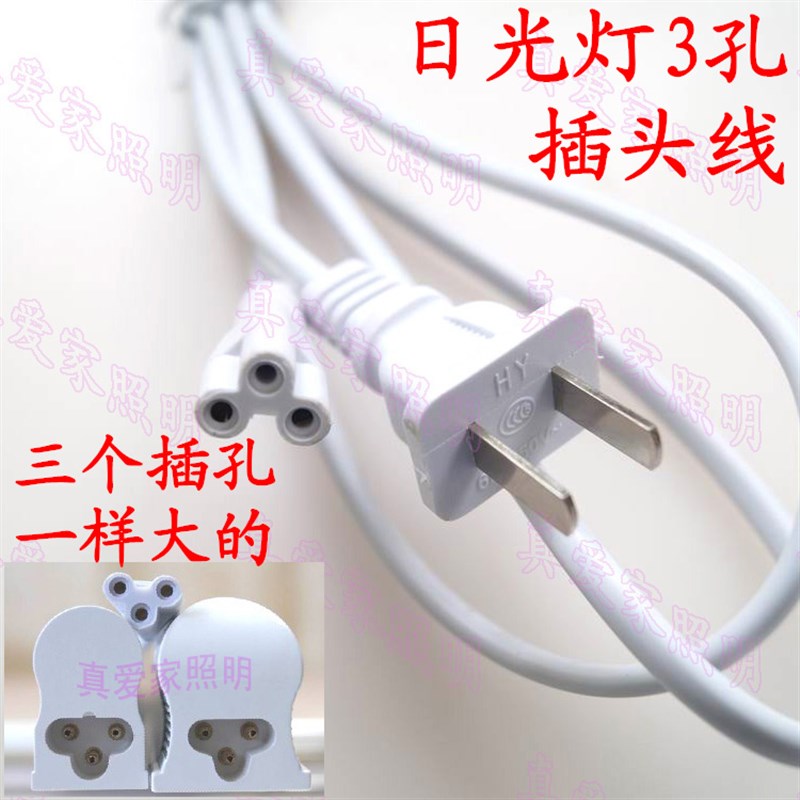 led日光灯配件连接线 三孔电源插头线T4T5T8一体化支架灯线带开关