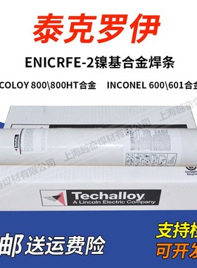 泰克罗伊ENiCrFe-2镍基合金焊条Tech-Rod Weld A镍基焊条3.2 4.0