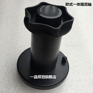 二保焊机送丝机配件铝轴焊丝盘轴二孔三孔四孔OTC欧式一体阻尼轴