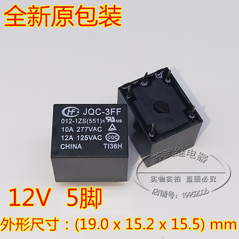 宏发继电器JQC-3FF 012-1ZS 12V12A5脚 SRD-12VDC-SL-C T73 HF3FF