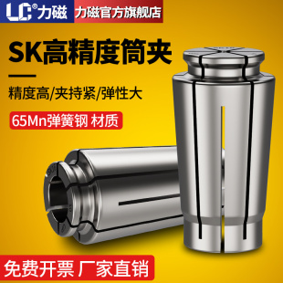 力磁高精度SK筒夹数控铣床弹簧高速刀柄夹头UP级SK10SK16雕机夹具