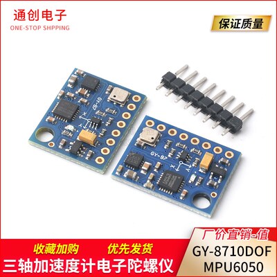 GY-87 10DOF MPU6050 HMC5883L BMP180 三轴加速度计电子陀螺仪