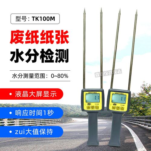 拓科TK100M废纸水分仪测湿计纸板纸箱纸张含水率测试湿度检测仪器