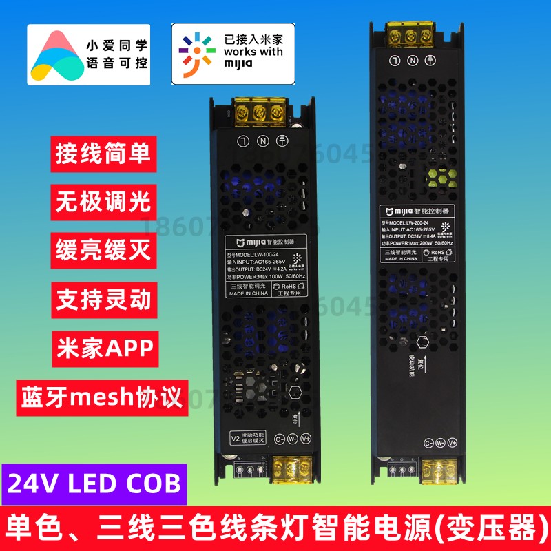 米家控制器电源一体化24V三色COB LED线条灯带缓亮渐灭智能变压器图片