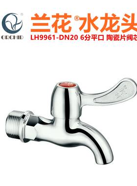兰花卫浴6分水龙头家用拖把池厨房LH9961-DN20陶瓷片快开龙头水嘴