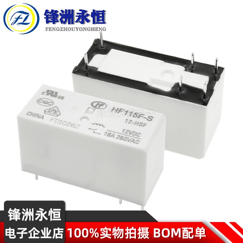 原装宏发继电器 HF115F-S-05/12/24-HSF 6脚 一组常开 小型大功率
