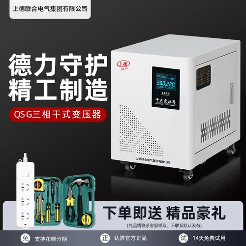 上德三相干式隔离变压器380v变220v升630v降480v变压器10/20/30KW