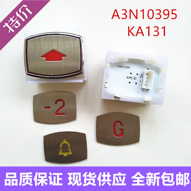 博林特日立电梯按钮A3N10395 A4J10396 KA131 KA111 TA105/205
