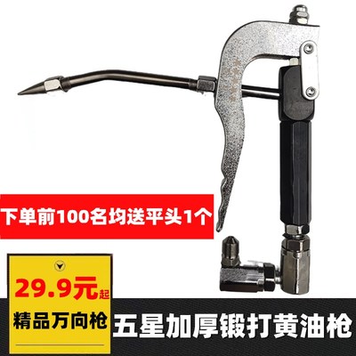 新款万向黄油枪枪头超高压气动黄油机油嘴配件管黄油枪把手动枪头