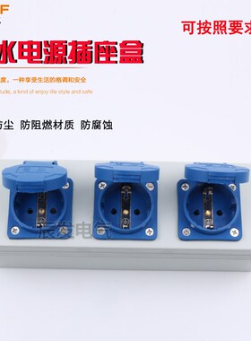 辰发3位欧式防水插座盒SCHUKO二孔欧标电源接线板DIY组装电气线盒