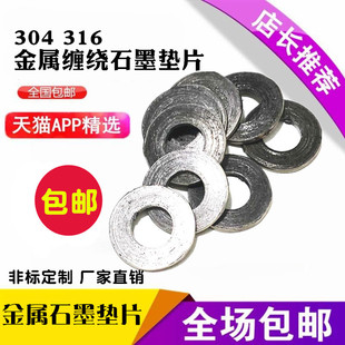 锅炉人孔垫片 304不锈钢金属缠绕石墨垫片绕手孔垫片汽包垫片定制