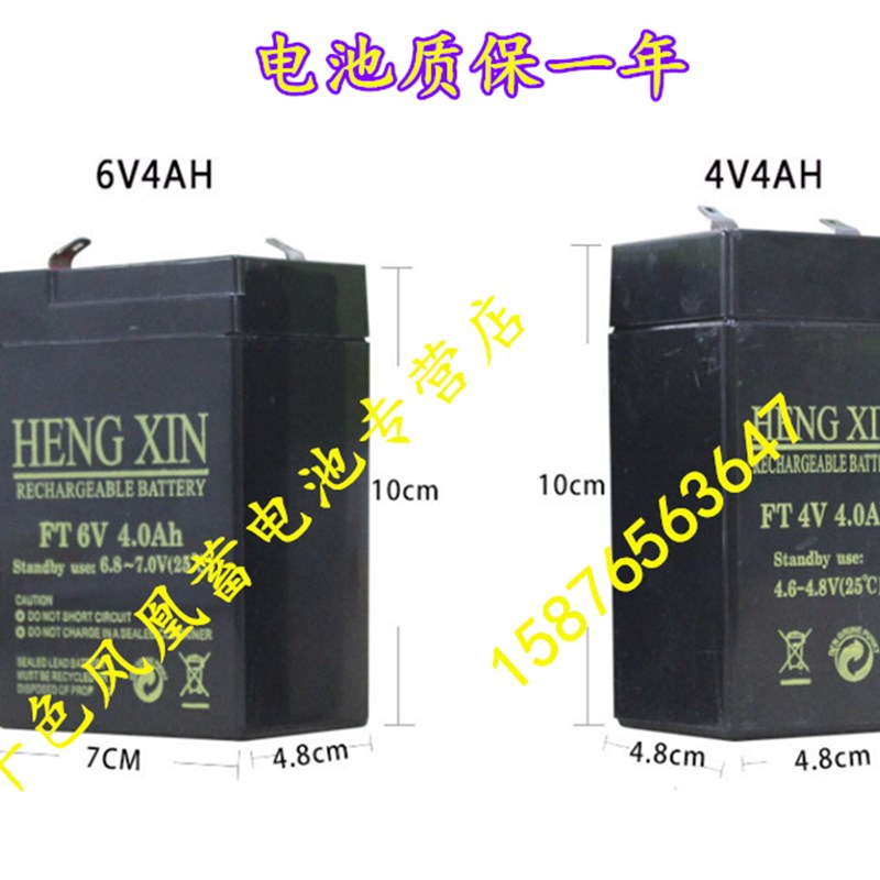 衡新电子秤电池6v4ah专用蓄电池童车台式桌秤通用6v4.5a电瓶现货